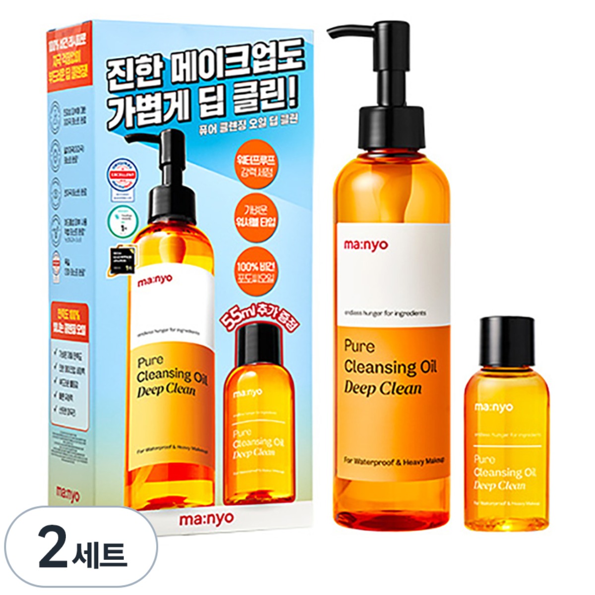 마녀공장 퓨어 클렌징 오일 딥클린 250ml + 55ml (2세트)_이미지