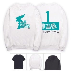 키밍 바른미래당 미래로 가는길 선거운동 단체 티셔츠 W5951F5_이미지