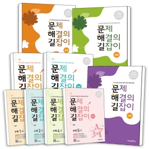 미래엔 2018 문제해결의 길잡이 수학 원리 5-1_이미지