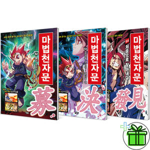 마법천자문 개정판 52+53+54 세트 전3권