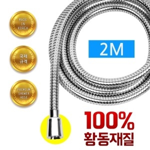 국산튼튼 샤워호스