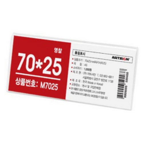아트사인 M7025 아크릴 명찰 (1개)_이미지