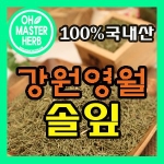 오마스터허브 경북군위 숙지황 300g (1개)_이미지