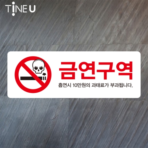 금연구역 스티커 흡연금지 09