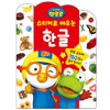  키즈아이콘 뽀로로 스티커로 배우는 시리즈 [한글]