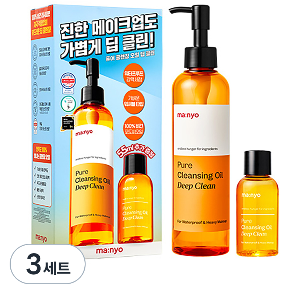 마녀공장 퓨어 클렌징 오일 딥클린 250ml + 55ml (3세트)_이미지