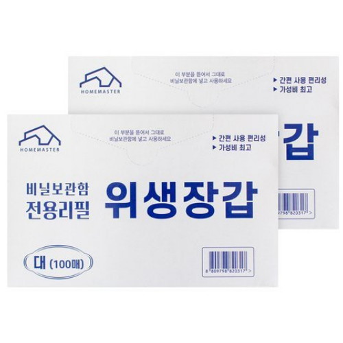 아이에스컴퍼니 위주 비닐보관함 전용리필 위생장갑 대 100매 (2개(200매))_이미지