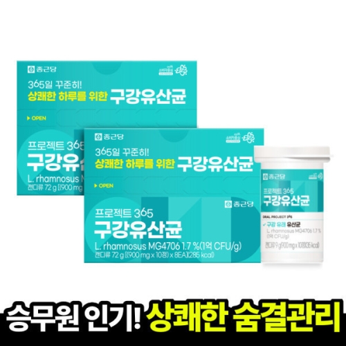 종근당 프로젝트365 구강유산균 미니 900mg 10정 (16개)_이미지