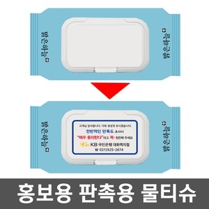  동원글로벌 맑은하늘 플러스 물티슈 캡형 80매 [1000팩]