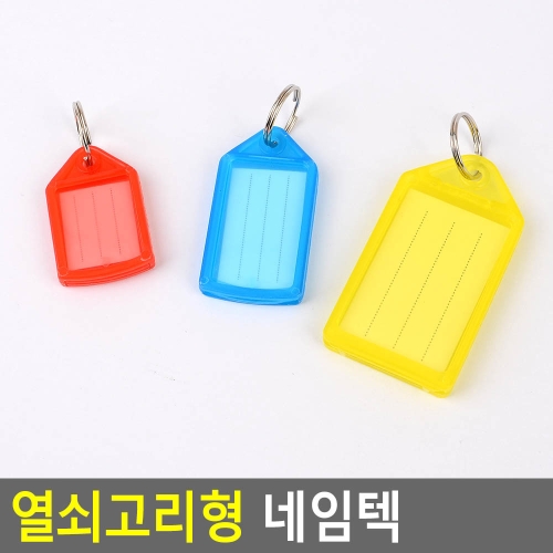 칼라 멀티플레이트 열쇠고리 자동차키 칼라번호표 목욕탕번호표 멀티홀더 키홀더_이미지