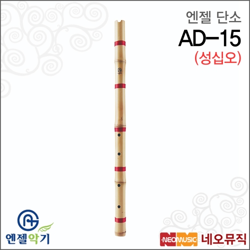 단소 Angel Danso AD-15 / AD15 성십오 대나무 교육용악기/국악기/전통대나무단소