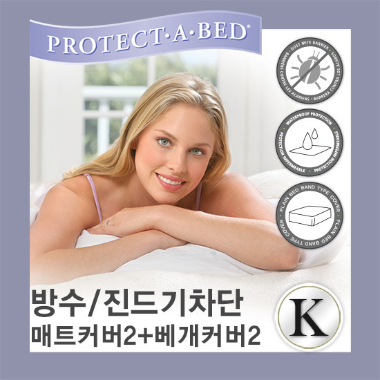 퓨리 방수 매트리스커버+베개커버
