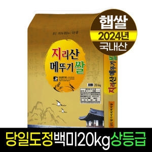 명가미곡처리장 2024 지리산 메뚜기쌀 백미 상등급 20kg (1개)