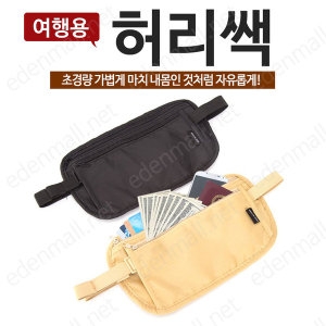 [불명] 여행용허리쌕 힙색 소매치기 여권 보조가방이미지입니다. 누르면 해당 게시물로 새창이동합니다.