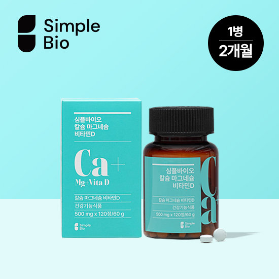 심플바이오 칼슘 마그네슘 비타민D 제품 사진
