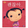 웅진주니어 꼬까신 아기그림책 (괜찮아)_이미지