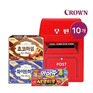 크라운제과 레트로 미니 우체통 하임 세트 (10개)_이미지