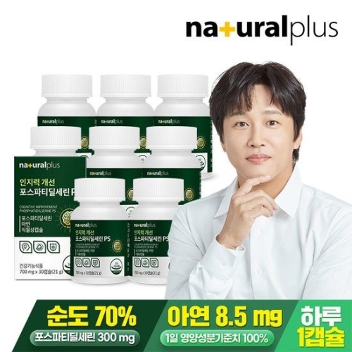 내추럴플러스 인지력개선 포스파티딜세린 PS 30캡슐 (8개)_이미지