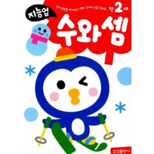 삼성출판사 지능업 만2세 (수와셈)_이미지