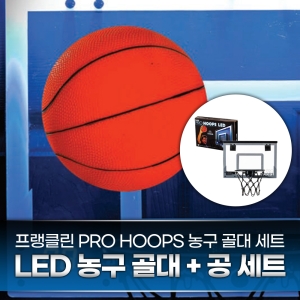 프랭클린 프로 훕스 LED 농구 골대+공 세트 /DP54272 농구 유소년 학교 스포츠 취미 체육 대회