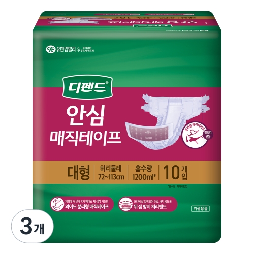 디펜드 안심 매직테이프 대형 10개 (3팩(30개))_이미지