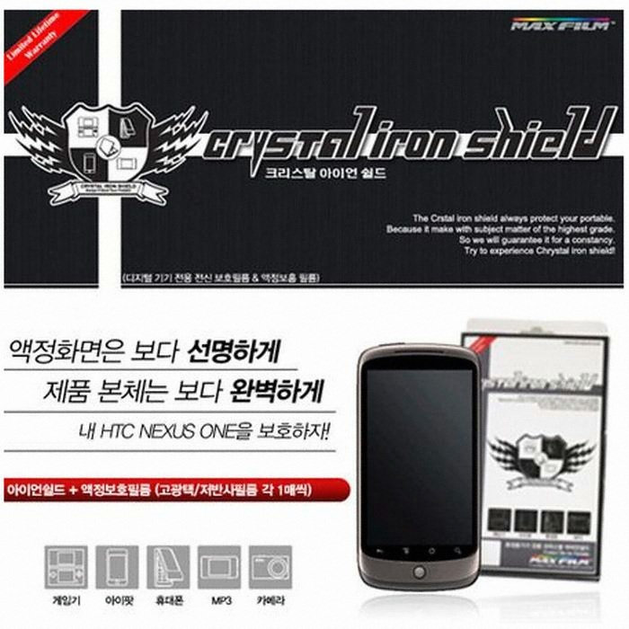 스킨플레이어 HTC 넥서스원 크리스탈 아이언 쉴드 (Nexus One)_이미지
