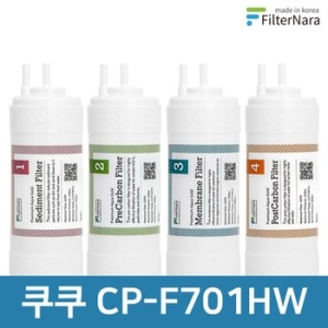 필터탑스 쿠쿠 CP-F701HW 호환 필터세트 [1회분(1+1+1+1개)]