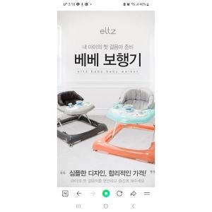 아가방앤컴퍼니 아가방 세이브존02 엘츠 베베보행기74r081101 엘츠 베베보행기74r081101 S29198894_이미지