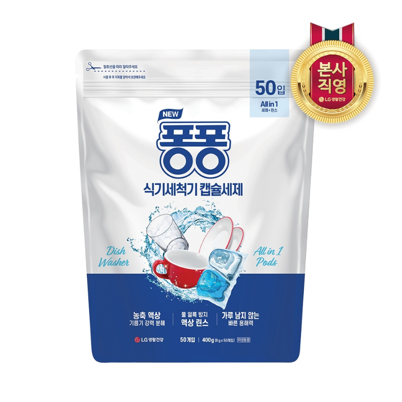 퐁퐁 식기세척기 캡슐세제 50개입
