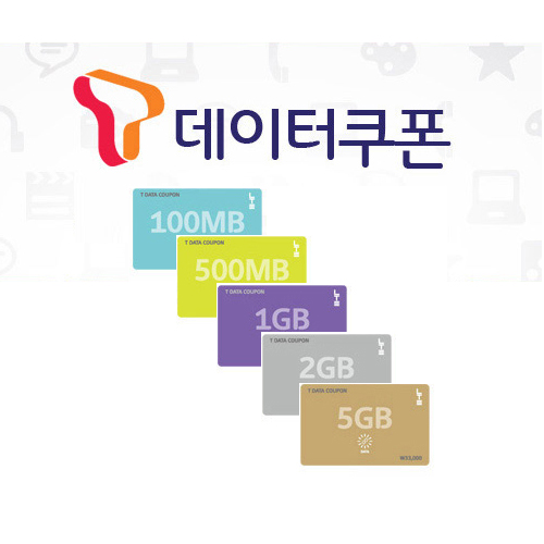 SK텔레콤 T데이터쿠폰 (금액형) (1GB)_이미지