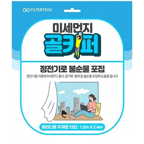 미세먼지 골키퍼 베란다용