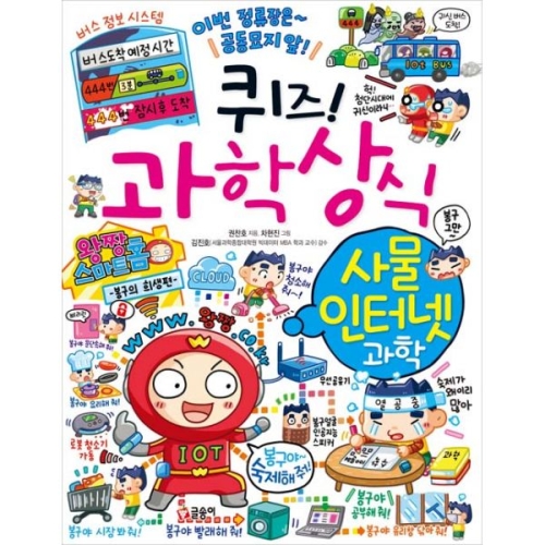 글송이 퀴즈 과학상식 사물 인터넷 과학_이미지