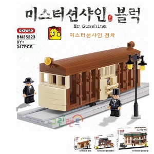 옥스포드 미스터션샤인 전차 BM35223 블록 8세이상 어린이블럭 완구 그린랜드79