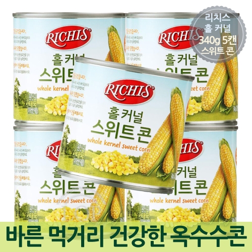 동서식품 리치스 홀 커널 스위트콘 340g (5개)