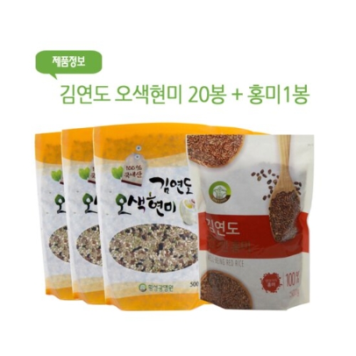 횡성광명원 김연도 오색현미 500g x 20개 + 홍미 500g x 1개