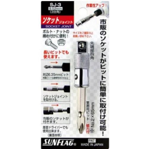 썬플라그 소켓 조인트 SJ-4