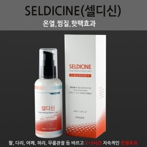 온열크림 셀디신 100ml
