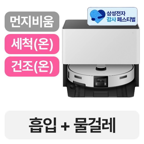 삼성전자 비스포크 AI 스팀 울트라 직배수 VR90F01SAG이미지입니다. 누르면 해당 게시물로 새창이동합니다.
