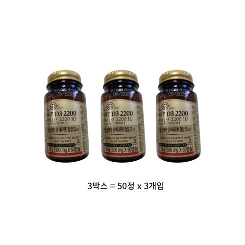 솔가 비타민 D3 2200 IU 50캡슐 (15개)_이미지
