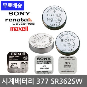 레나타 SR626 377 배터리 건전지 무라타 맥셀