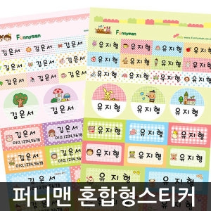 [불명] 1+1/혼합형스티커이름스티커 단체주문_이미지