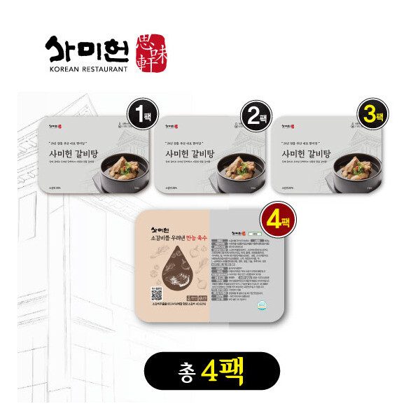 사미헌 갈비탕 3개 1kg + 만능육수 1개 800g