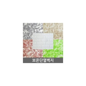  쿠션벽돌 보온단열벽지 DIY 인테리어 포인트 시트지