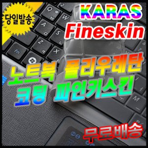 카라스 파인스킨 <b>MSI</b> <b>GP</b>60 컬러 키스킨