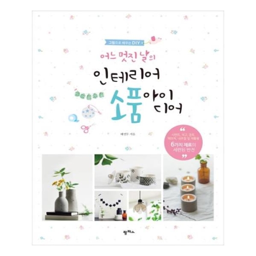팜파스 인테리어 소품 아이디어 어느 멋진 날의