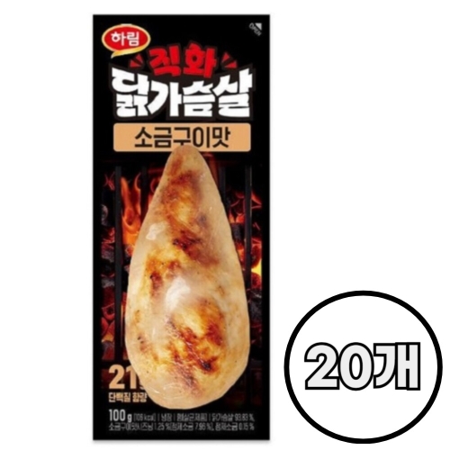 하림 직화닭가슴살 소금구이맛 100g (20개)_이미지