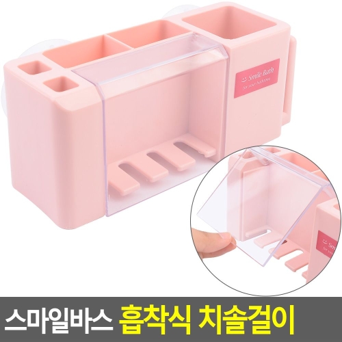 올팩코리아 스마일바스 흡착 칫솔걸이 소