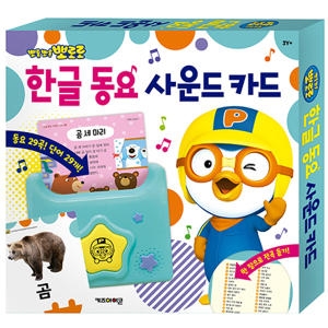아이코닉스 키즈아이콘 뽀로로 한글 동요 사운드 카드_이미지