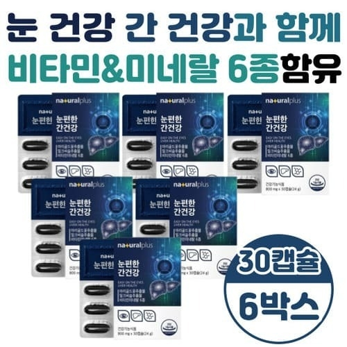내츄럴플러스 눈편한 간건강 800mg 30캡슐 (6개)