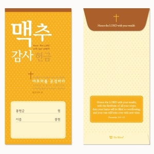 [불명] 더워드 기쁨 절기봉투 맥추헌금 50매_이미지